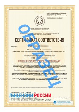 Образец сертификата РПО (Регистр проверенных организаций) Титульная сторона Новоалтайск Сертификат РПО